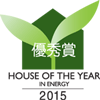 ハウス・オブ・ザ・イヤー・イン・エナジー 2015 優秀賞 受賞